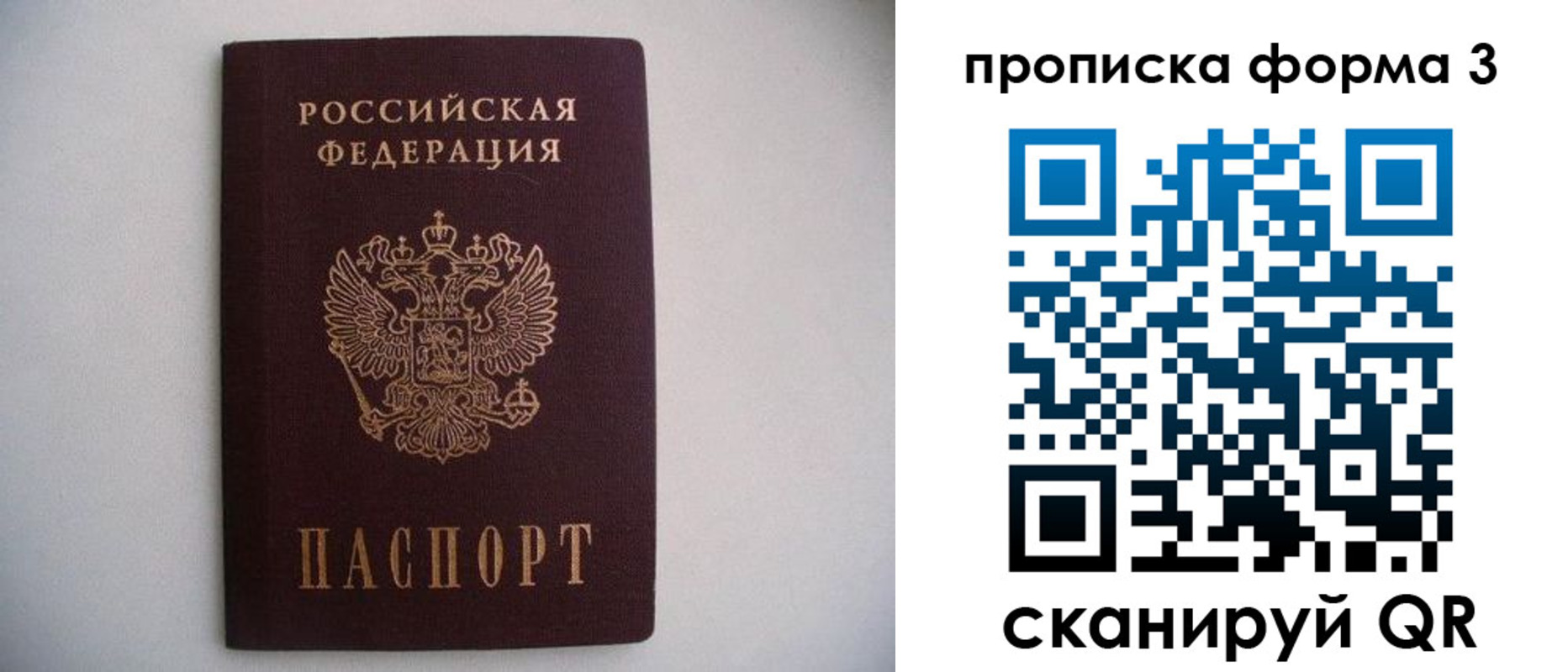 прописка в Козловке
